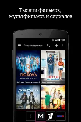 Tele2 TV android App screenshot 4